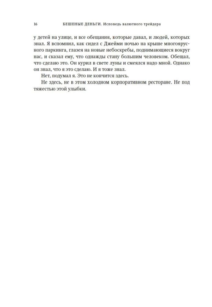 Trakie naudas. Valūtas tirgotāja atzīšanās